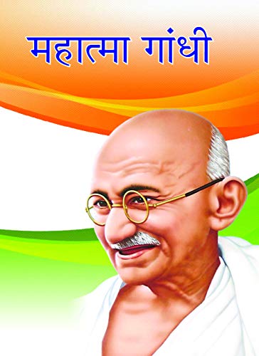 Mahatma Gandhi